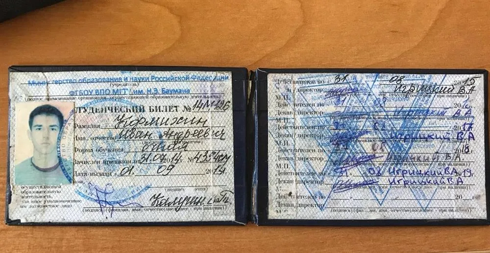 Студенческий билет