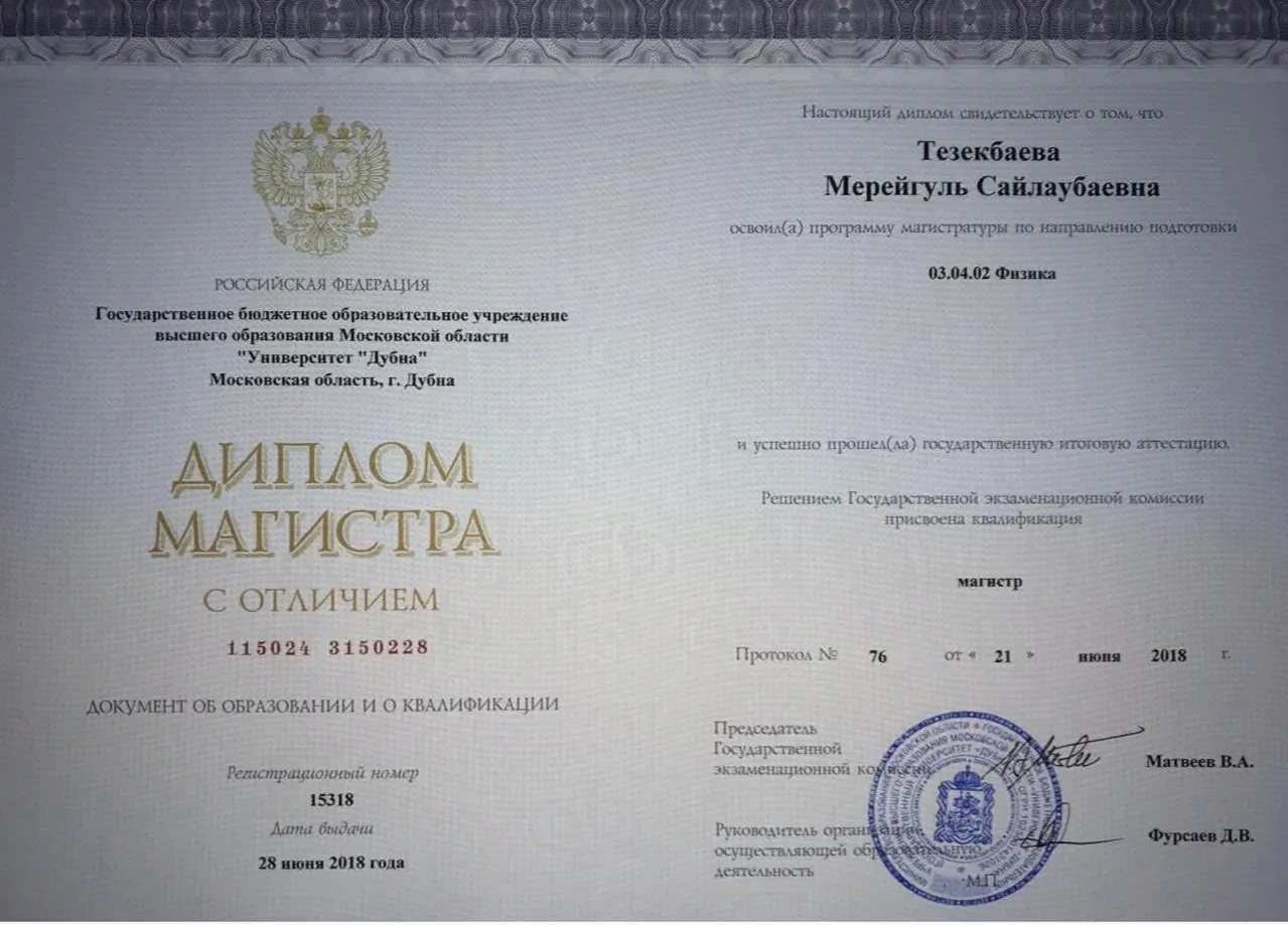 Диплом магистра