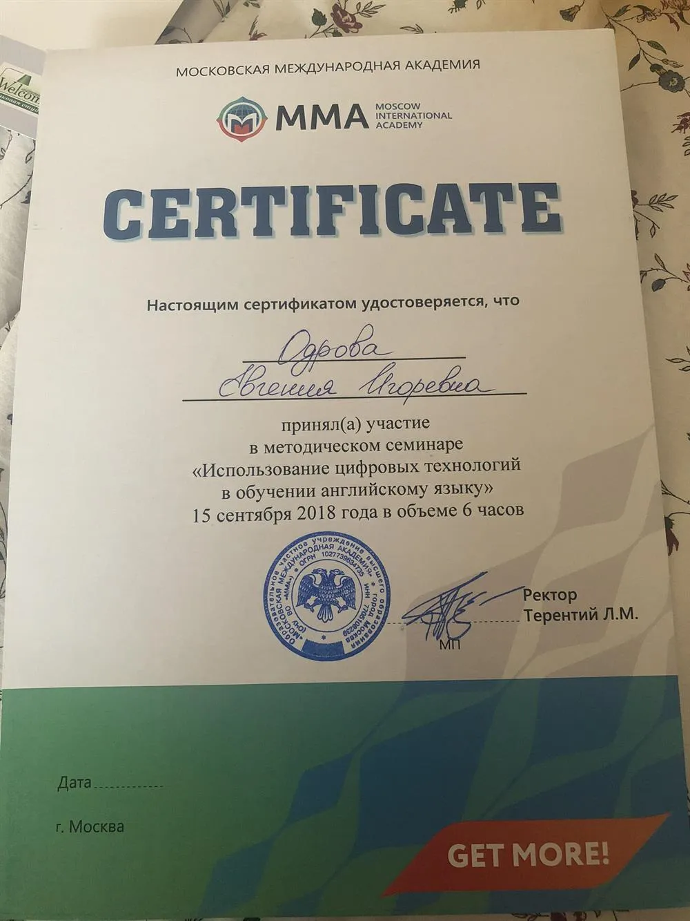 Использование цифровых технологий в обучении английскому языку 