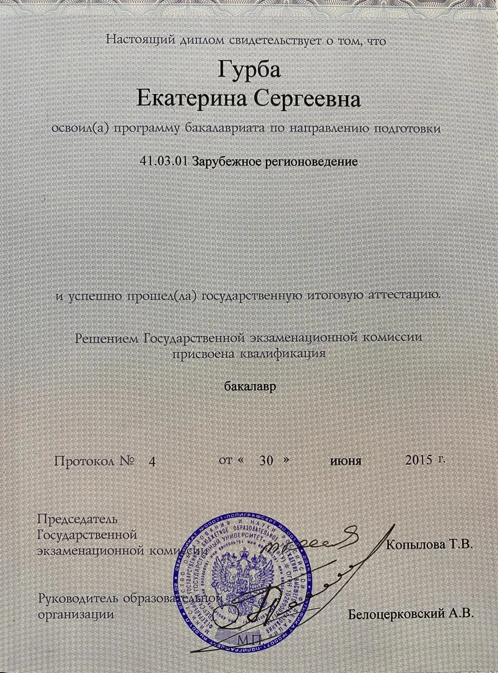 Диплом о высшем образовании