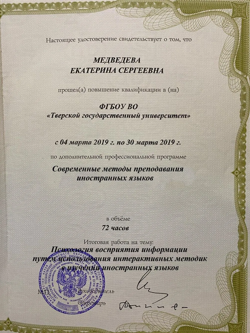 Диплом повышения квалификации