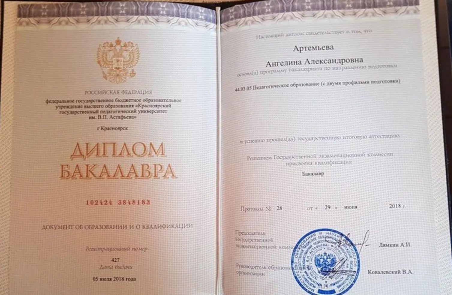 Диплом бакалавра