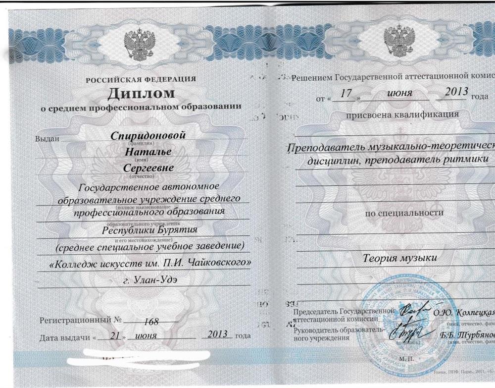Диплом. Среднее профессиональное образование