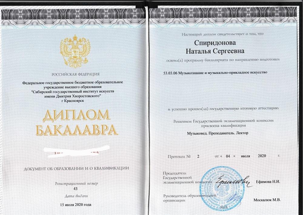 Диплом. Высшее образование