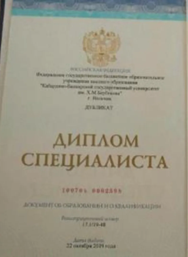 Диплом