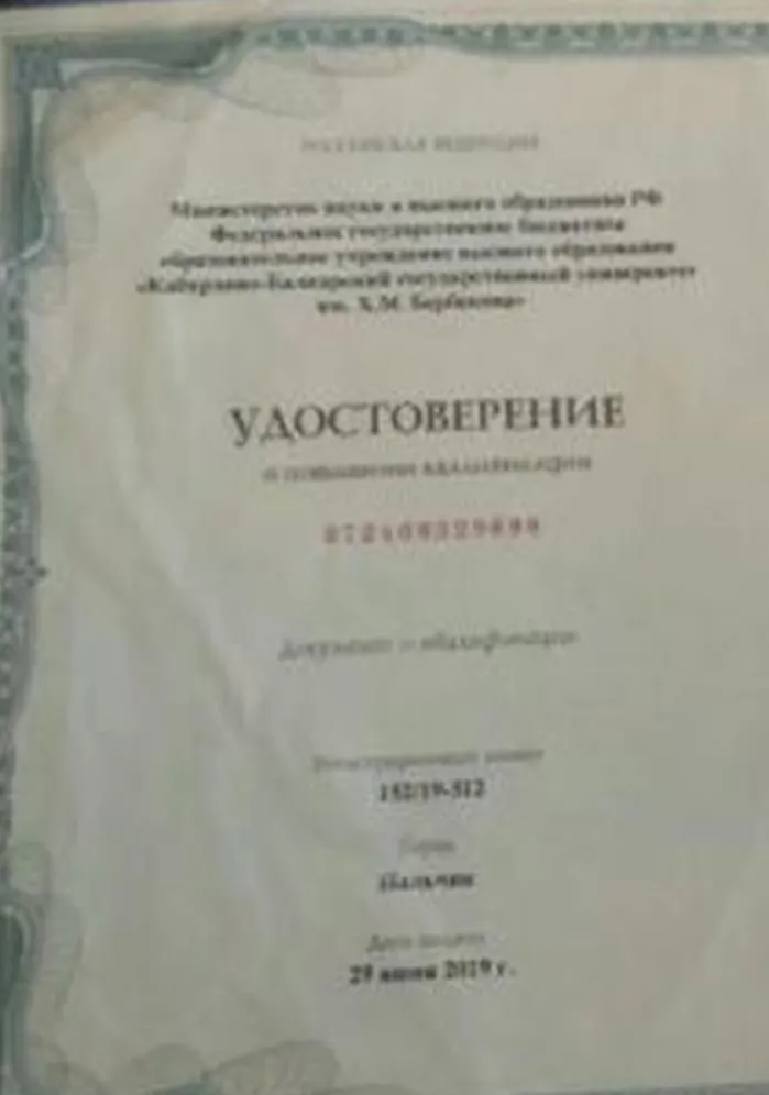 Удостоверение
