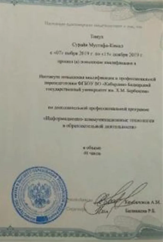 Удостоверение