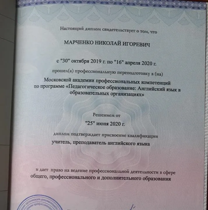 Диплом о профессиональной переподготовке 