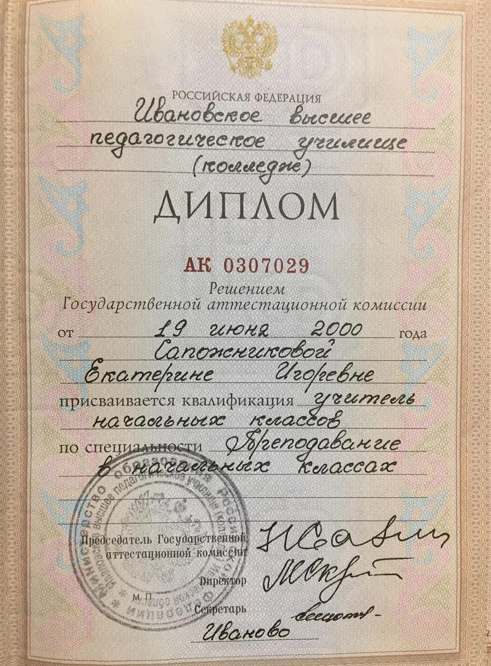 Диплом