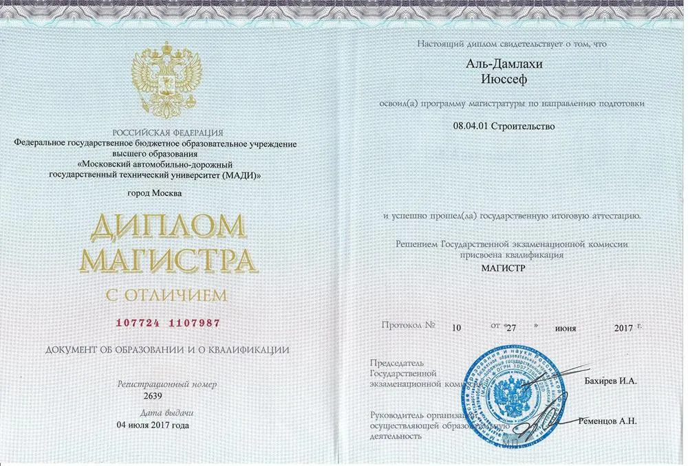 Диплом магистра с отличием