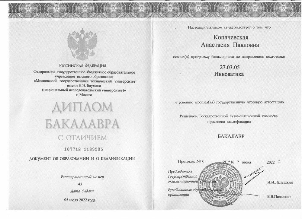 Диплом о высшем образовании с отличием