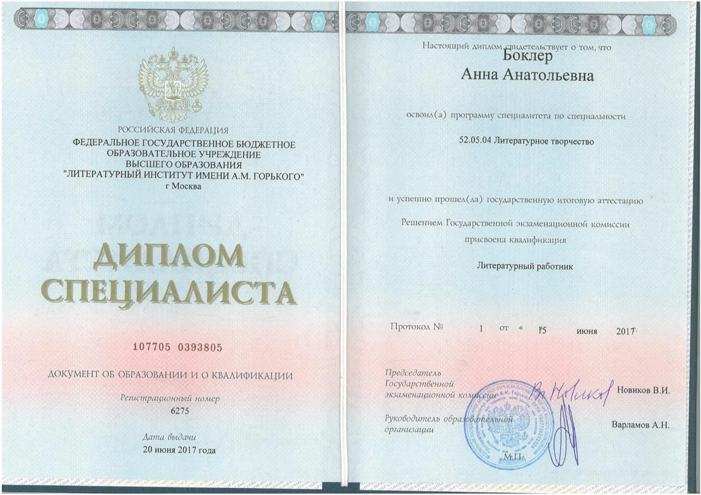 Диплом