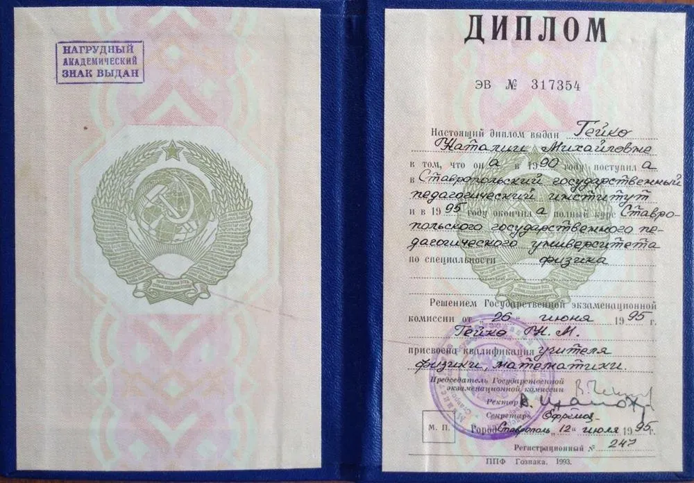 Диплом о высшем образовании
