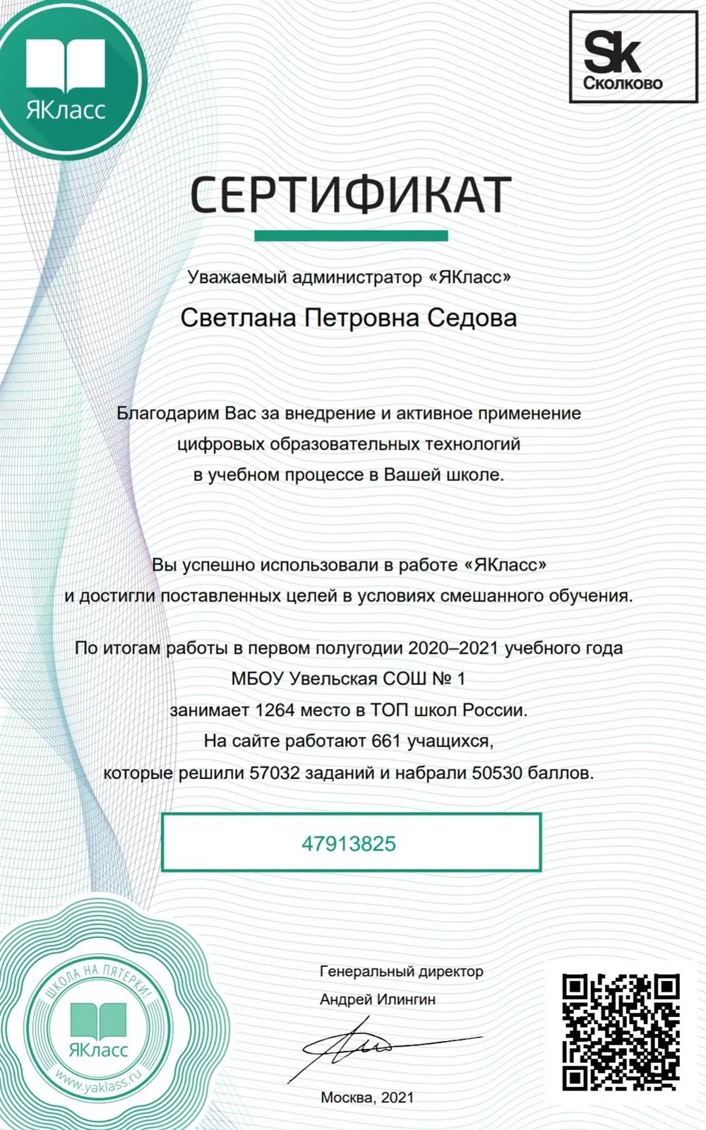 Сертификат Якласс