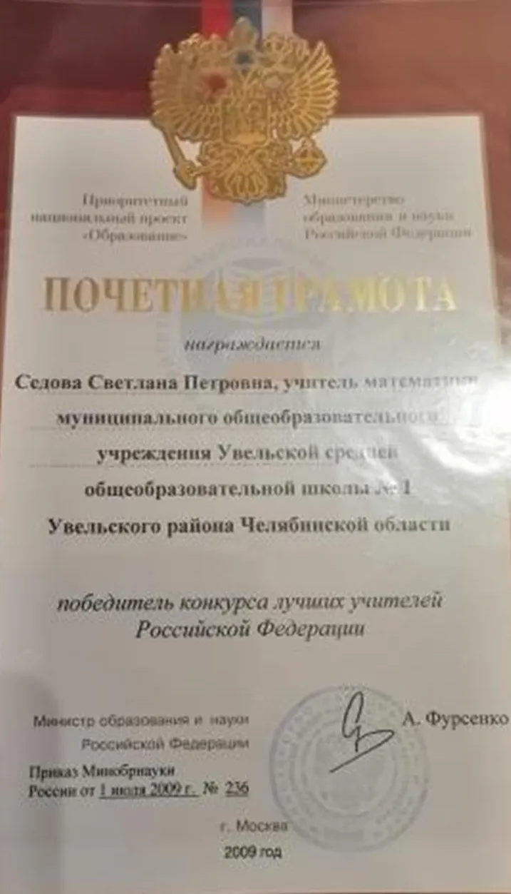 Почетная грамота