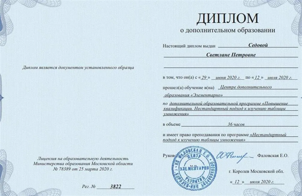 Диплом