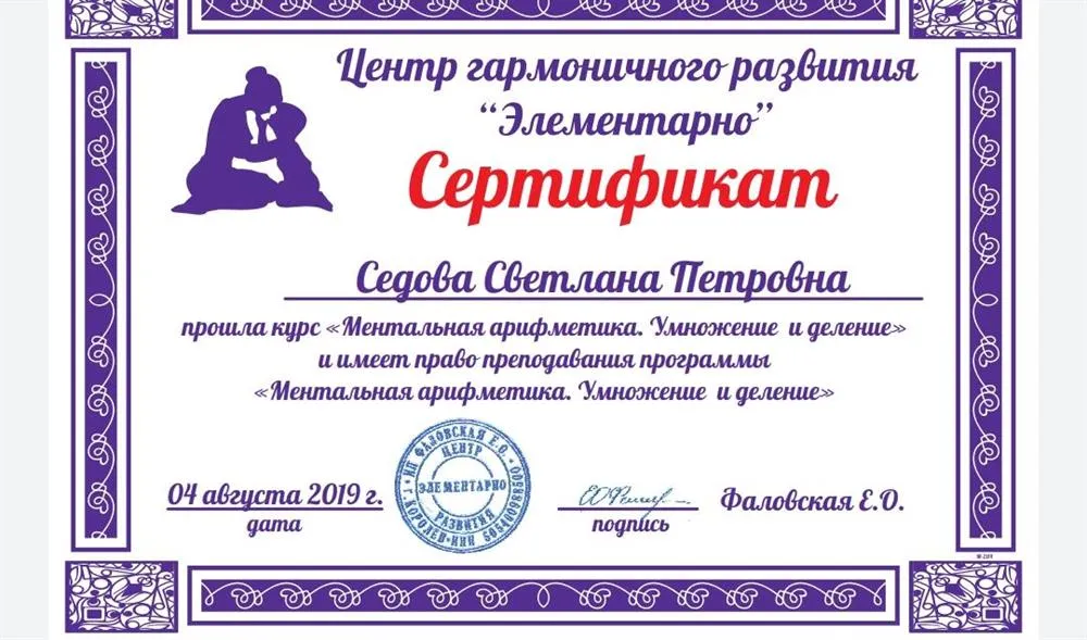 Сертификат