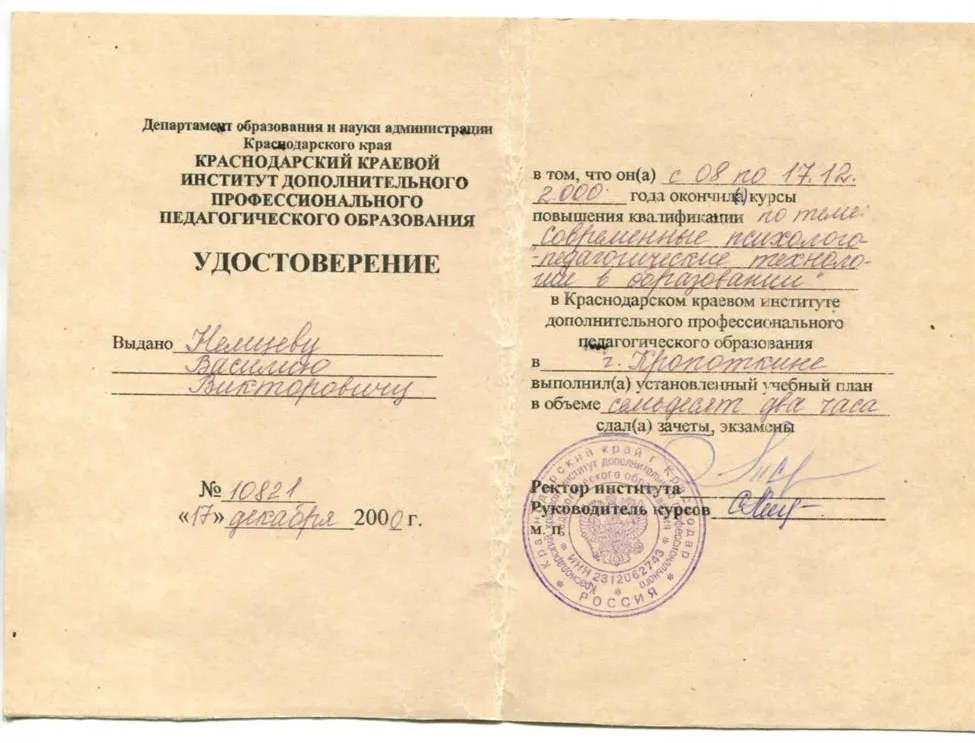 Удостоверение