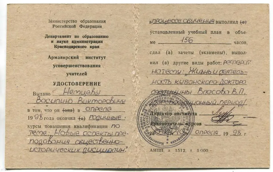 Удостоверение
