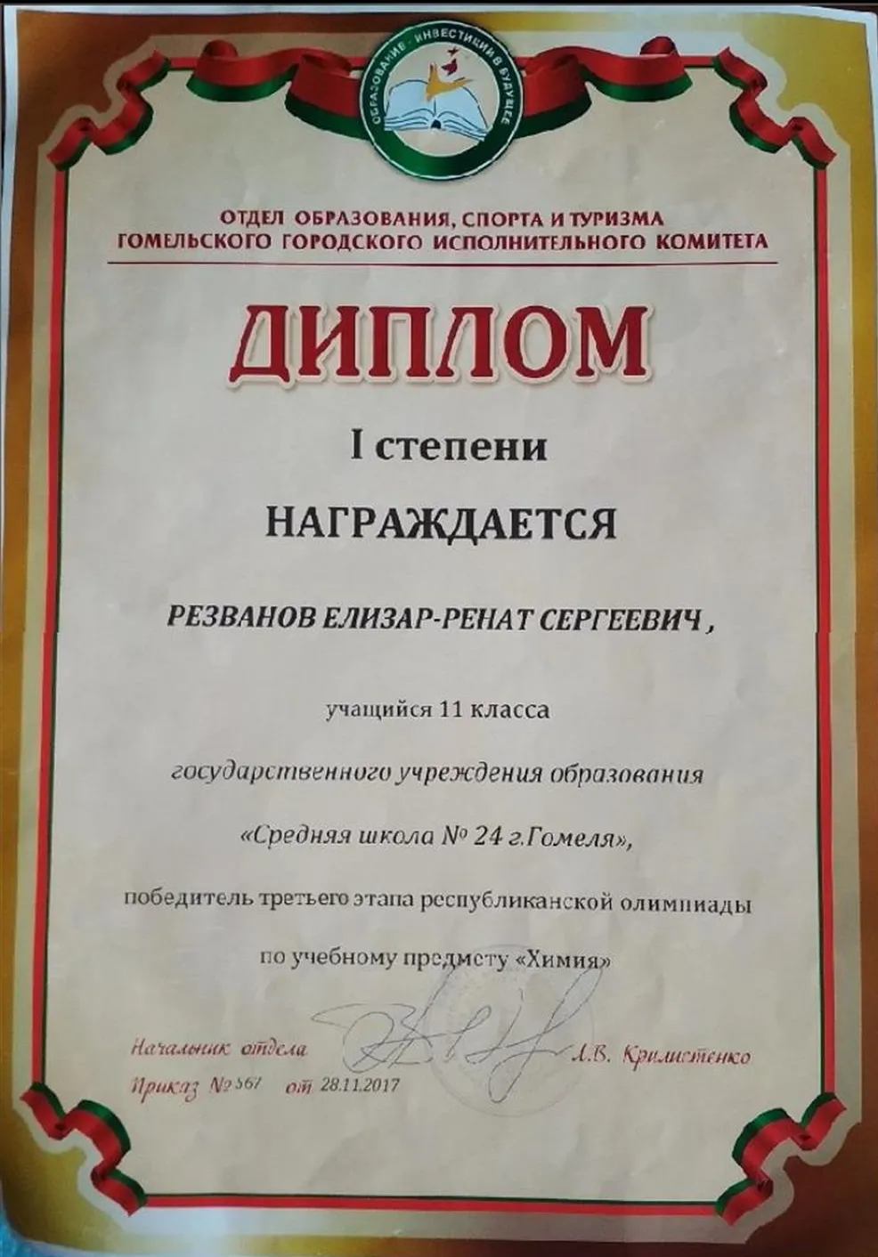 Диплом 1 степени (третий этап республиканской олимпиады)