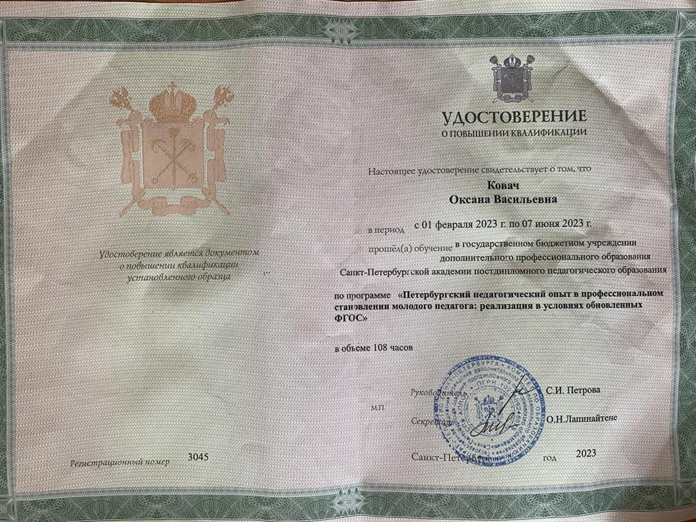 Удостоверение о повышении квалификации