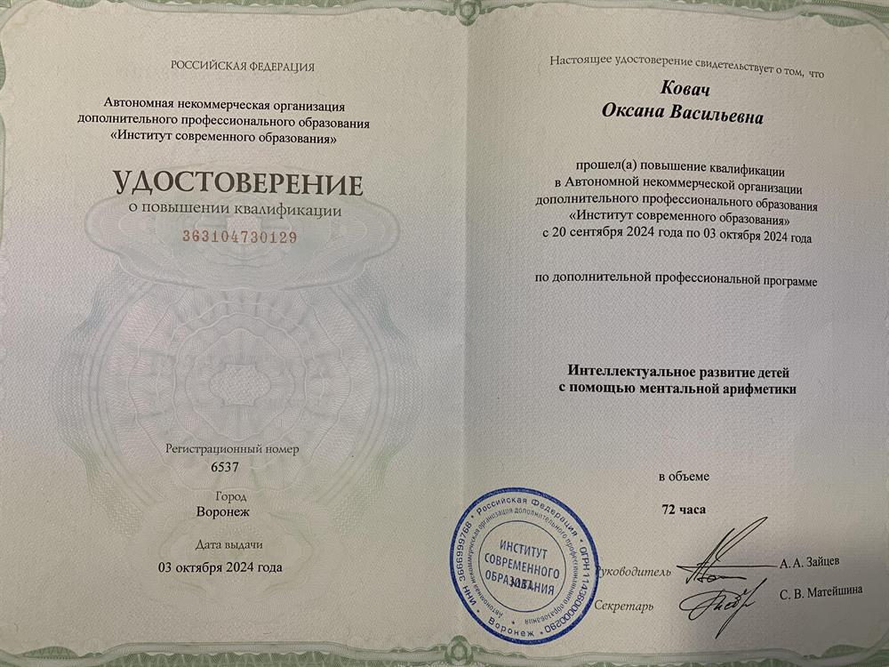 Удостоверение о повышении квалификации 