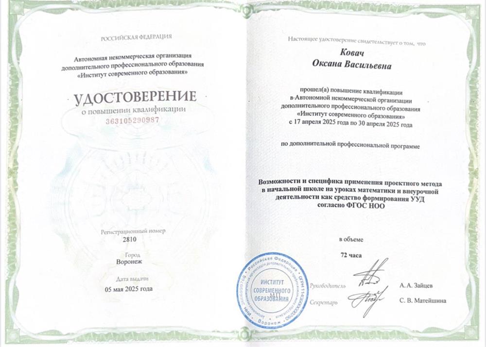 Удостоверение о повышении квалификации 