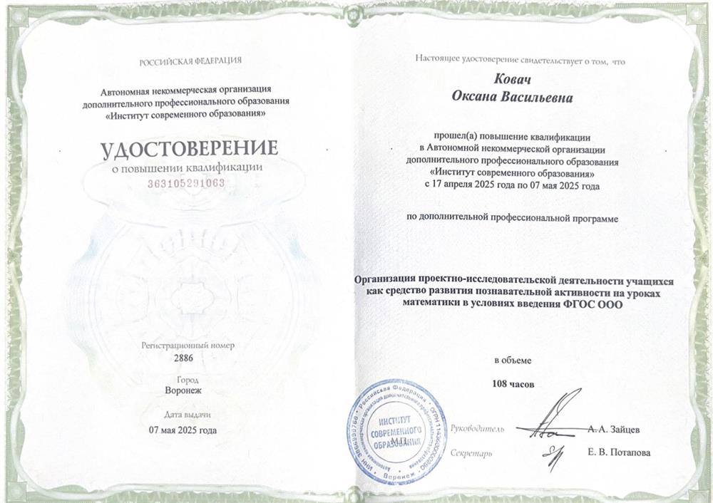 Удостоверение о повышении квалификации