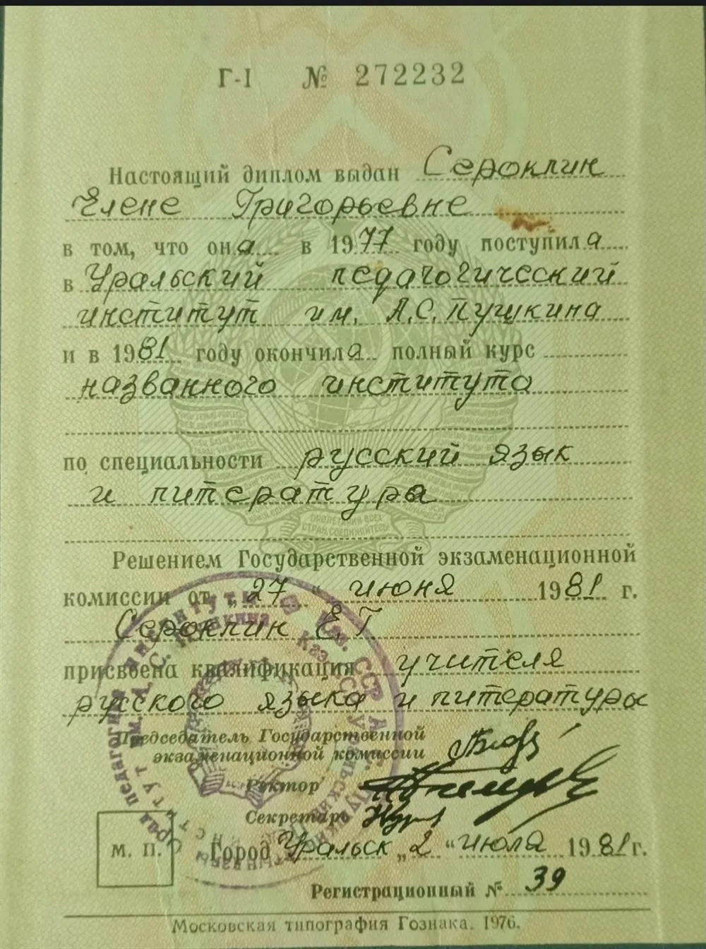 Диплом 