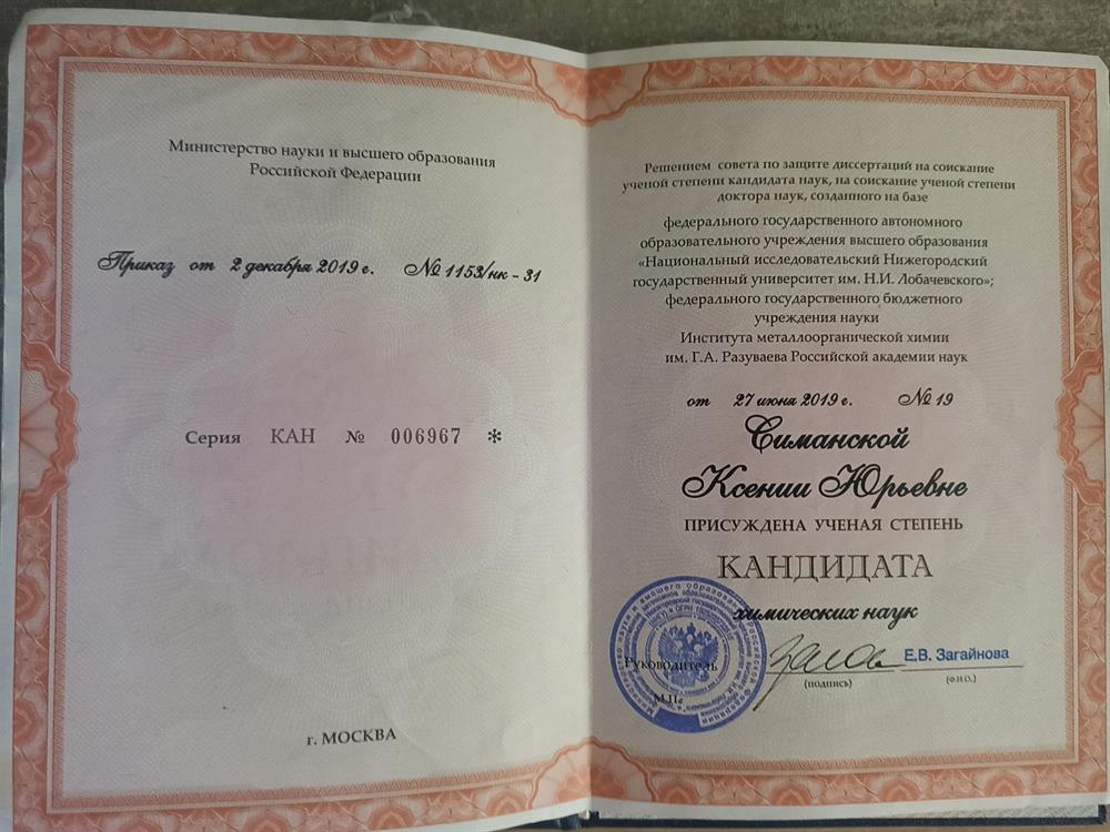 диплом кандидата наук