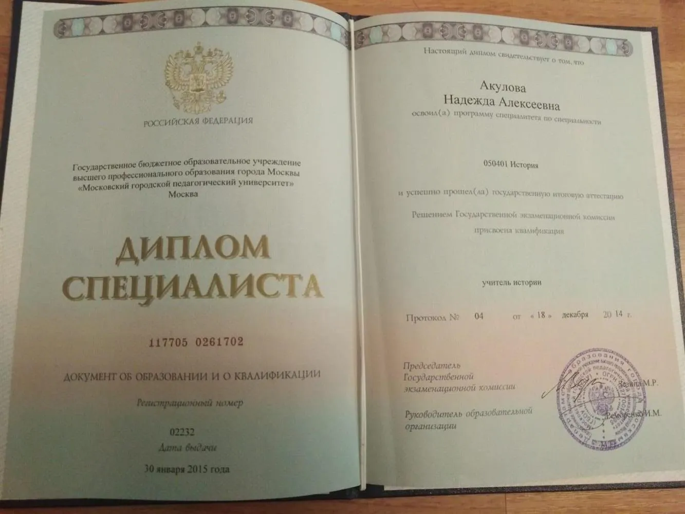 Диплом МГПУ