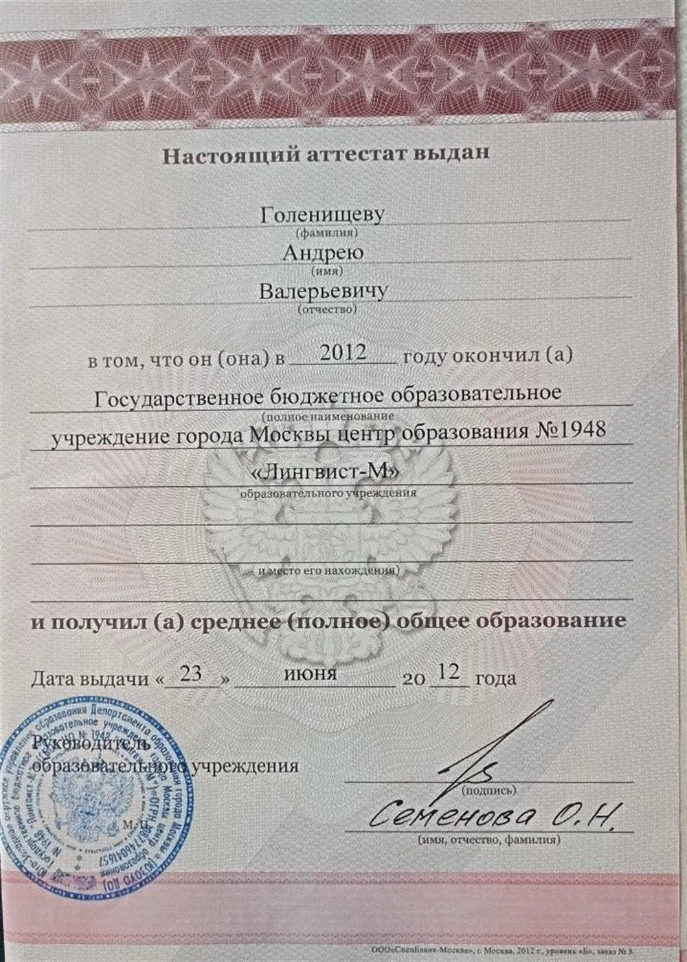 Аттестат