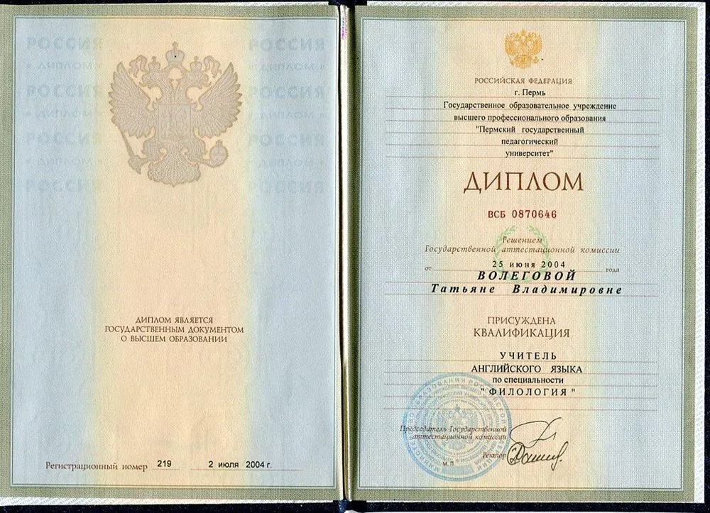 Диплом