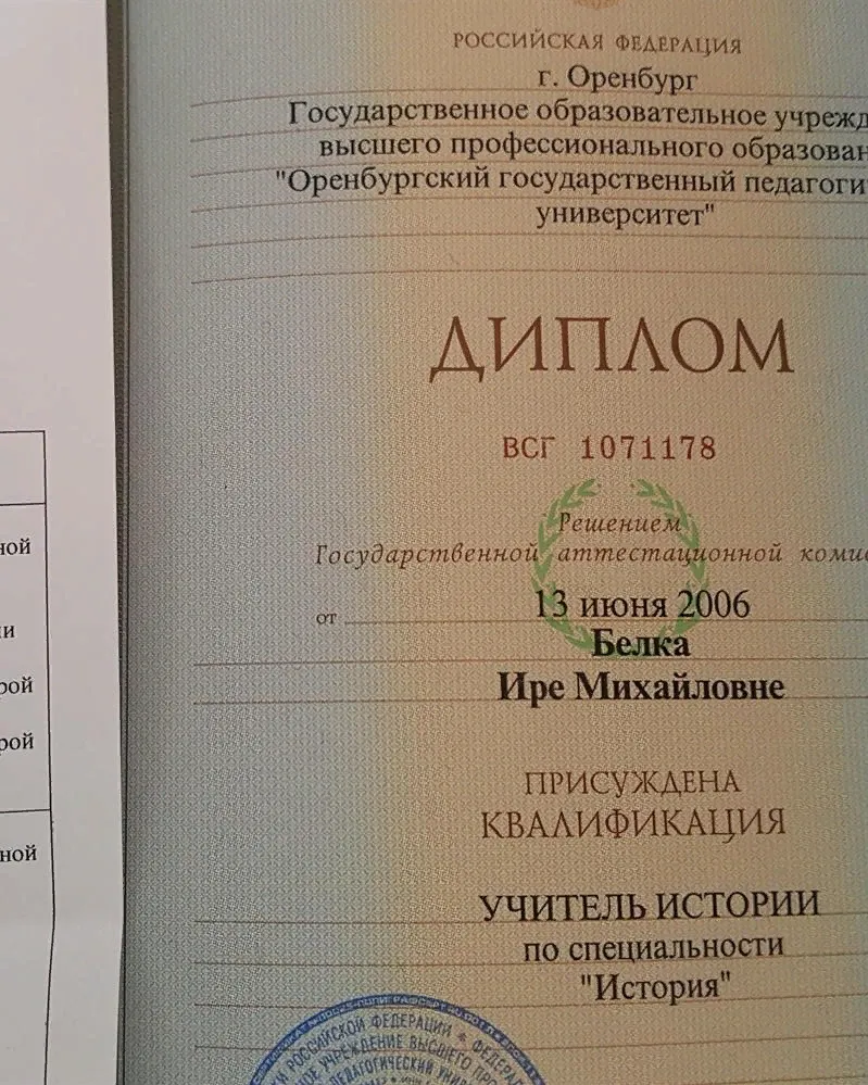 Диплом о высшем образовании и удостоверение о сданных кандидатских минимумах в аспирантуре