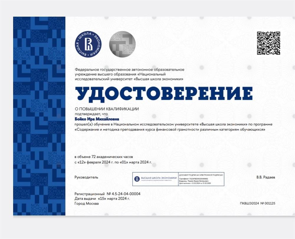 Удостоверение. Повышение квалификации