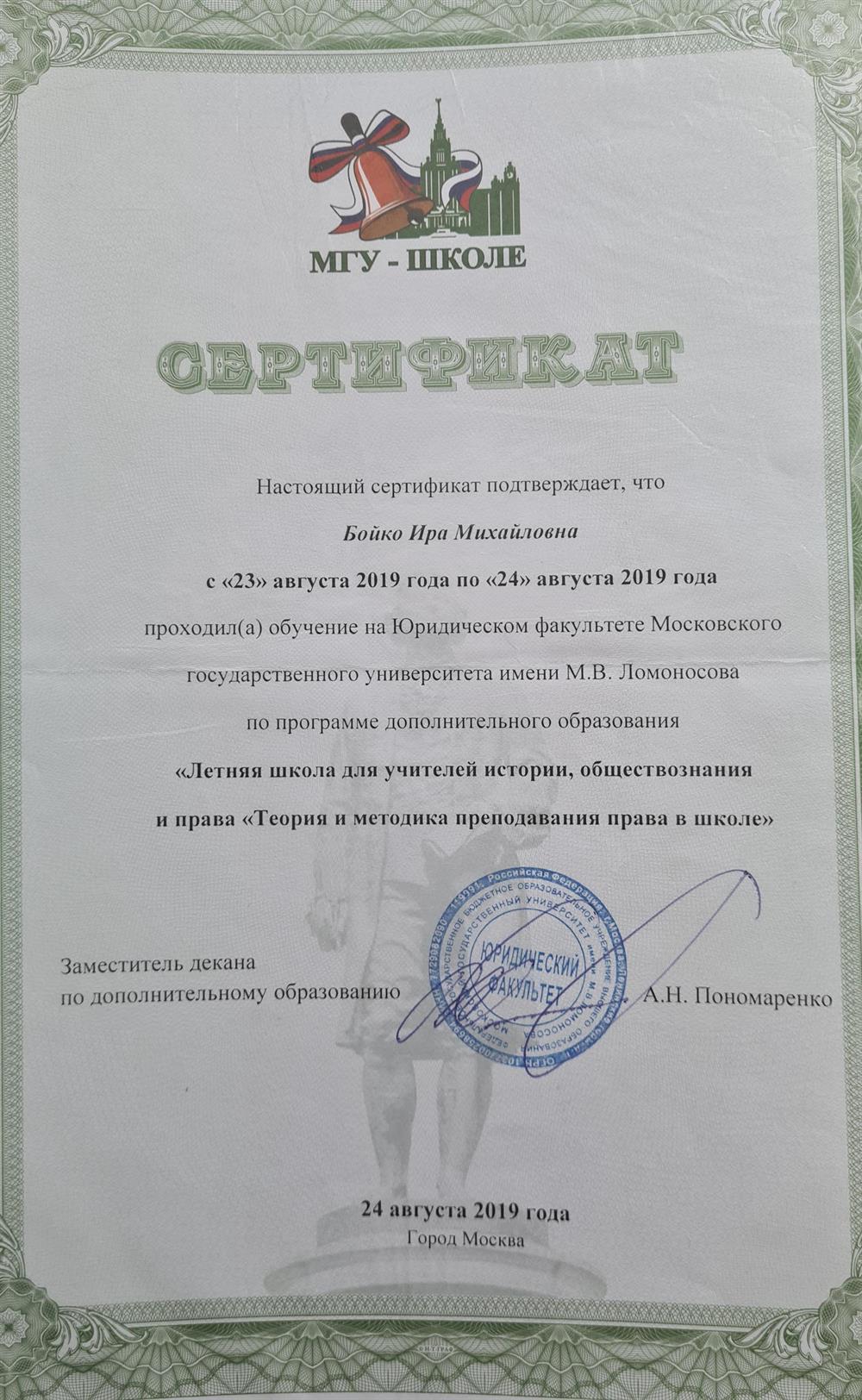 Сертификат МГУ