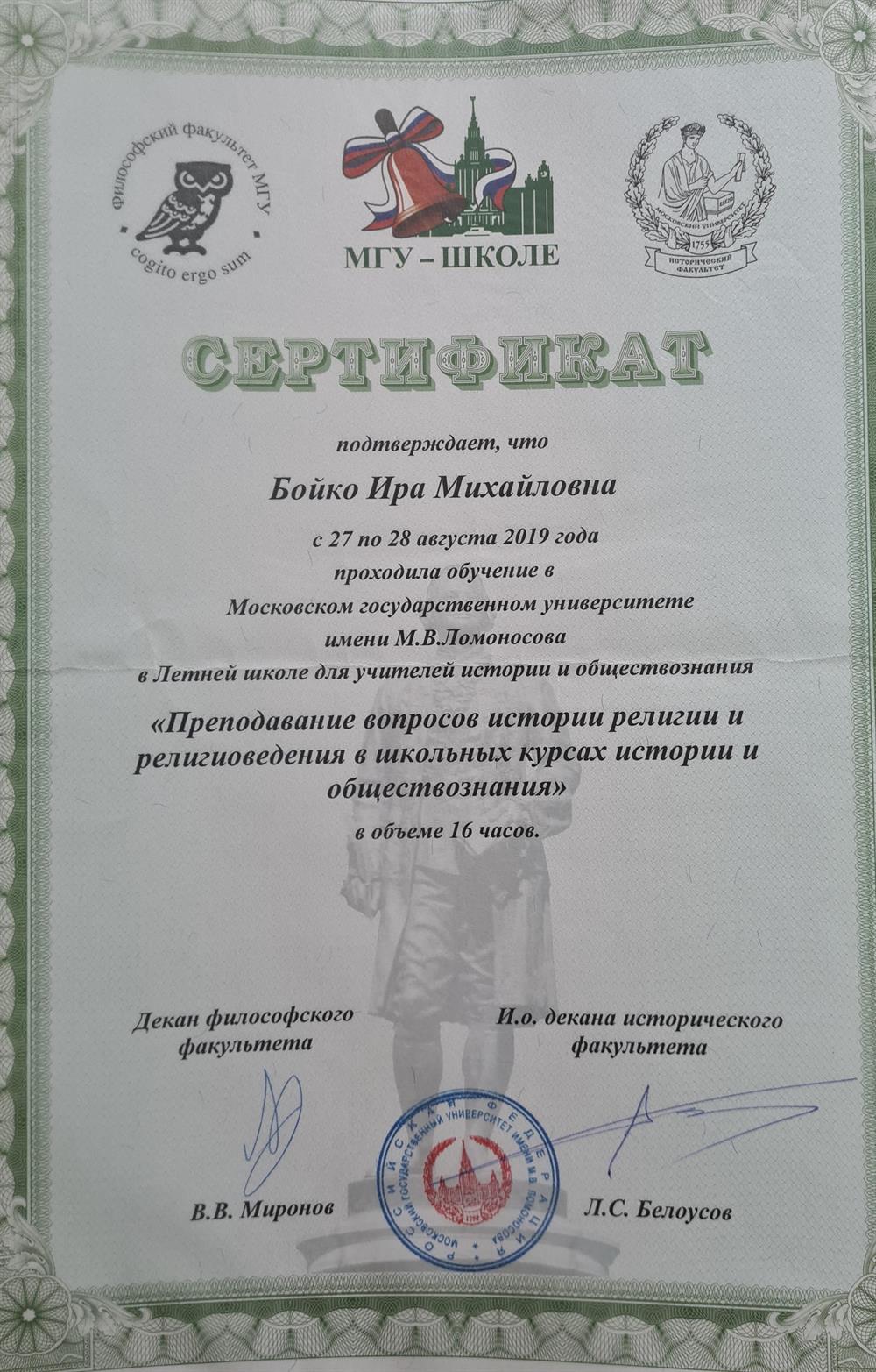 Сертификат МГУ