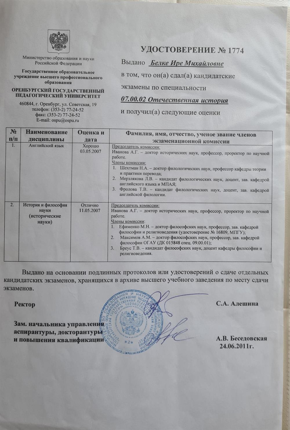 Удостоверение об окончании аспирантуры