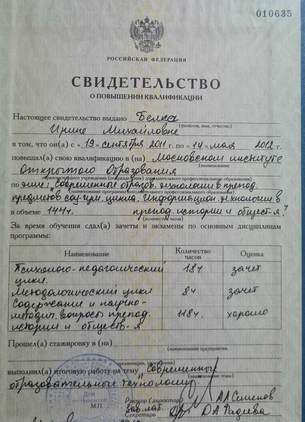Повышение квалификации