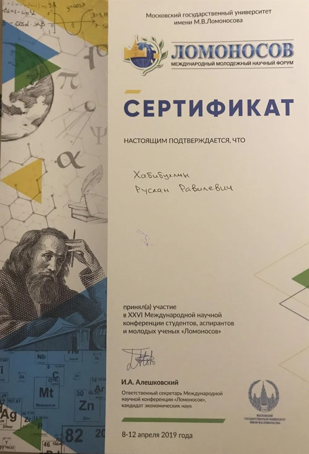 Сертификат 