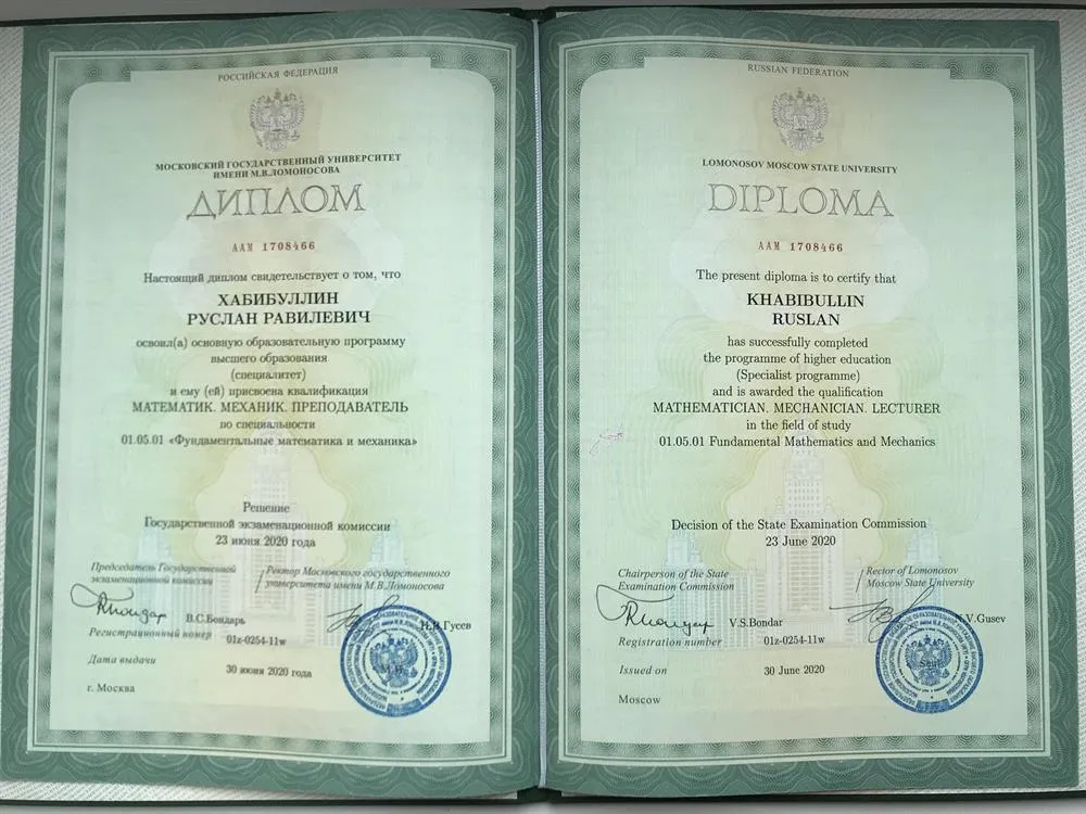 Диплом МГУ им. М.В. Ломоносова 