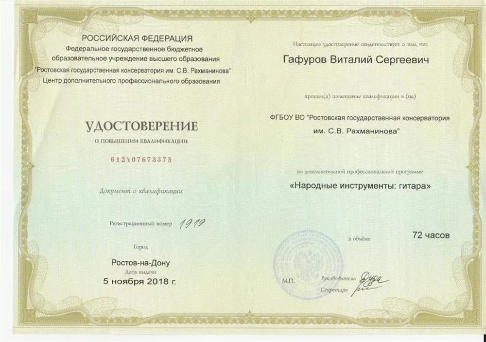 Удостоверение