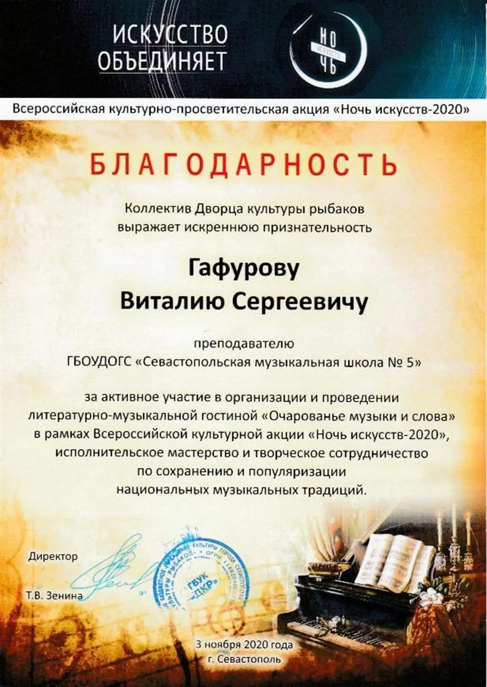 Благодарность