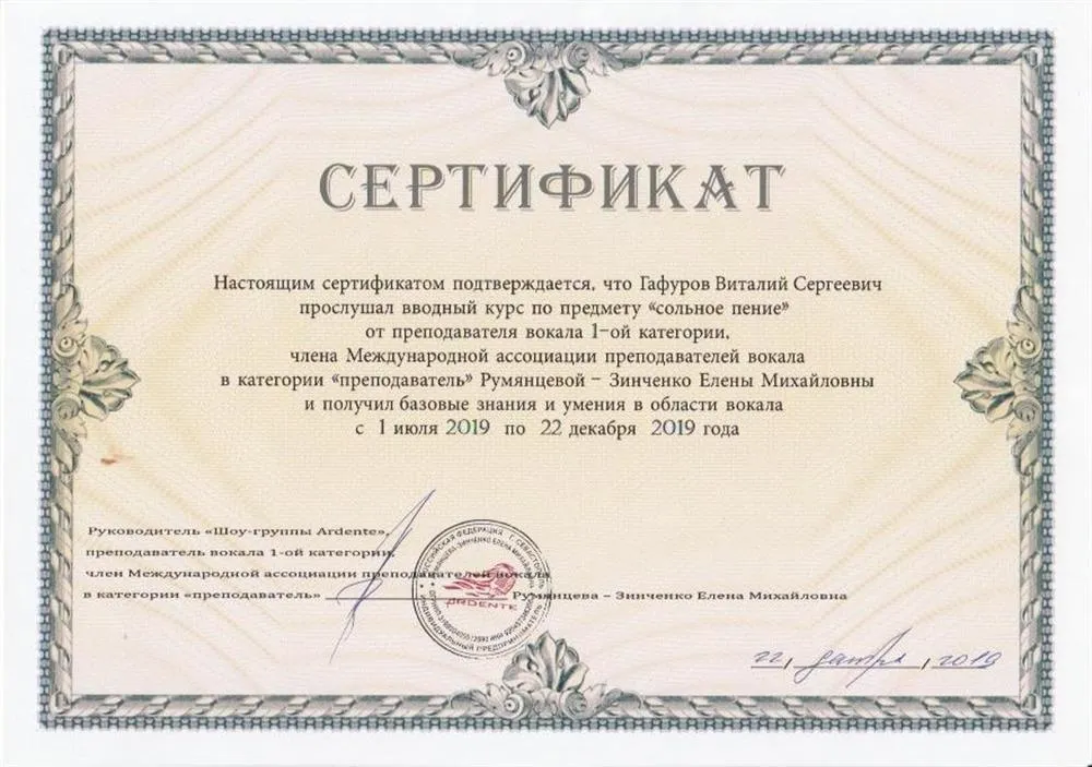 Сертификат