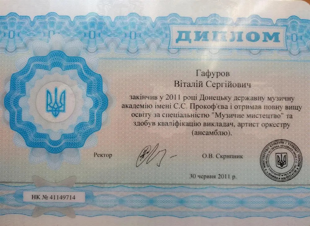 Диплом