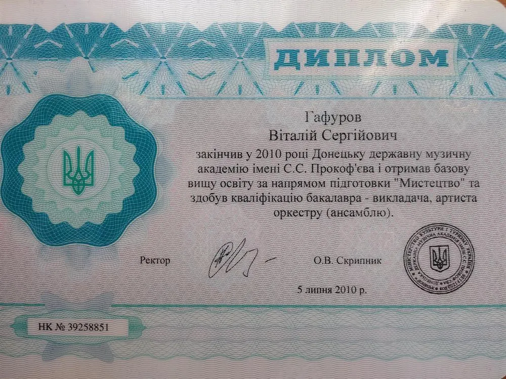 Диплом бакалавра