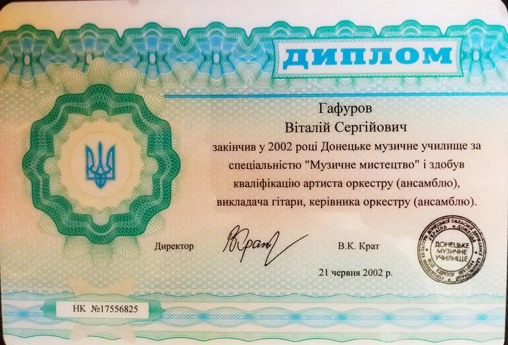 Диплом