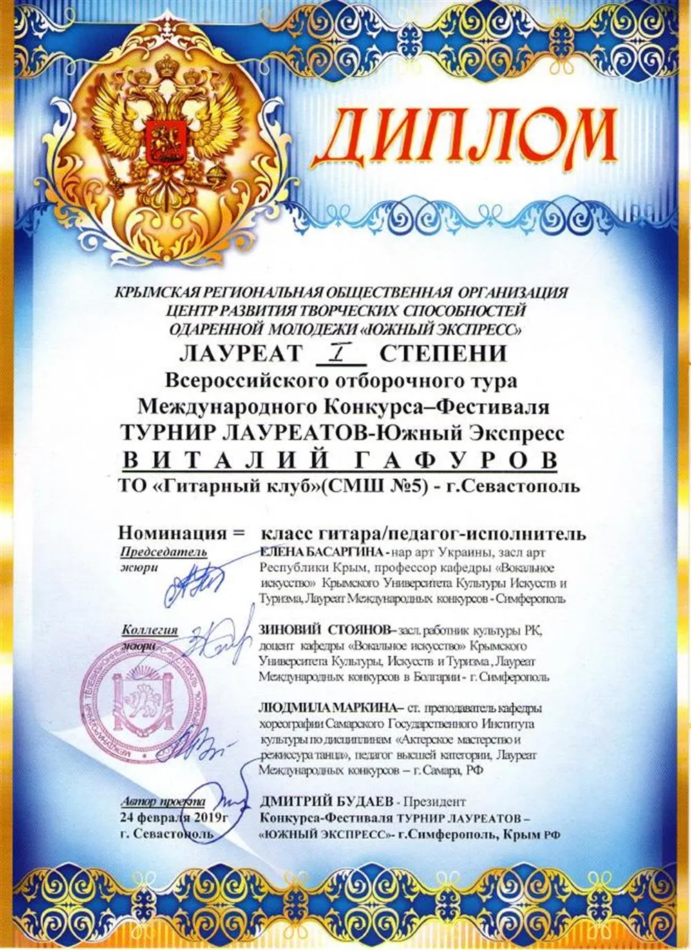 Диплом