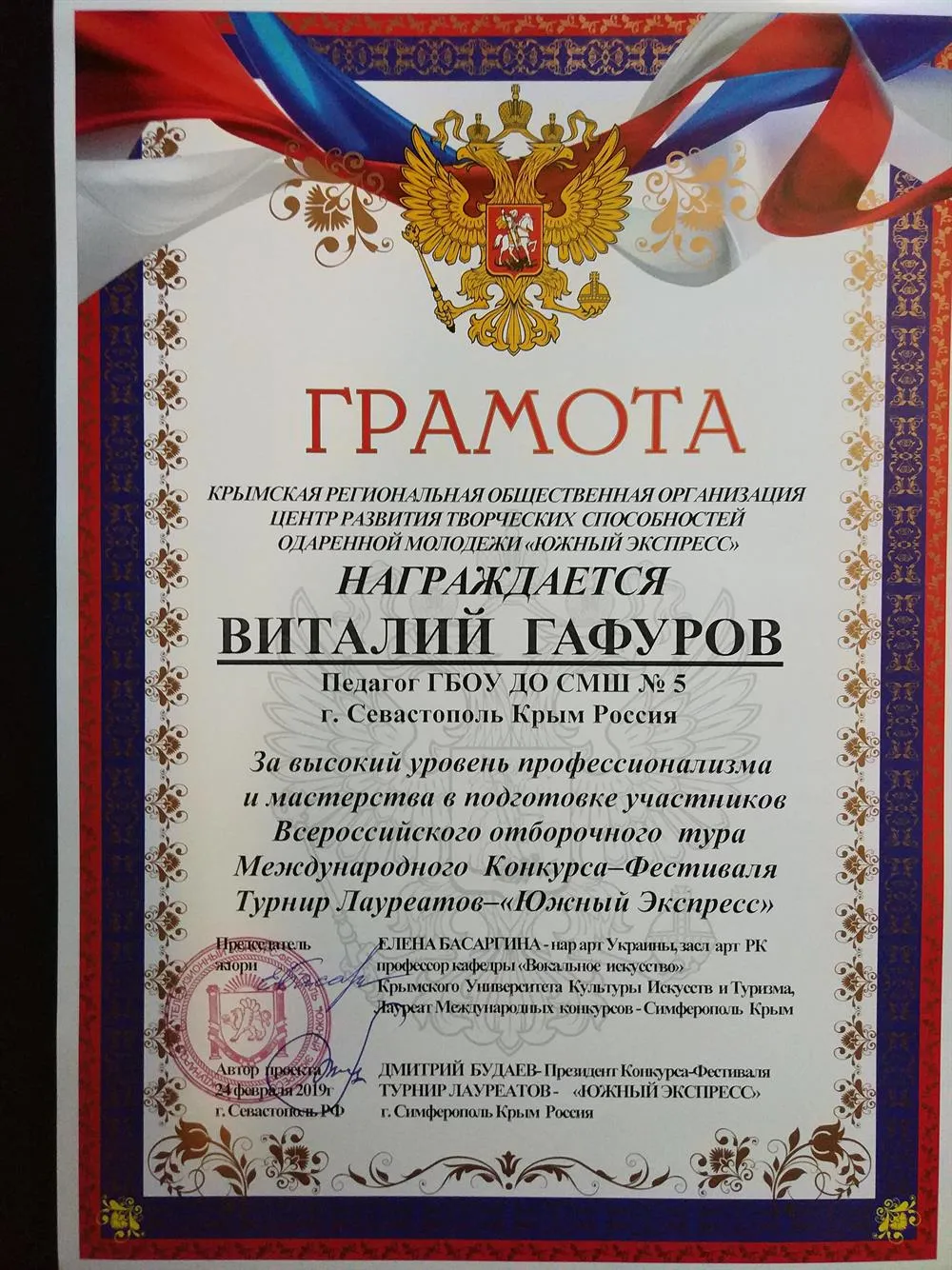 Грамота