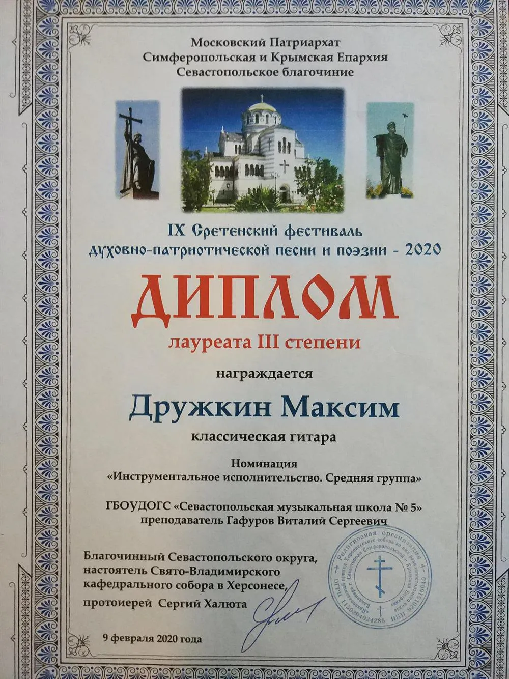 Диплом